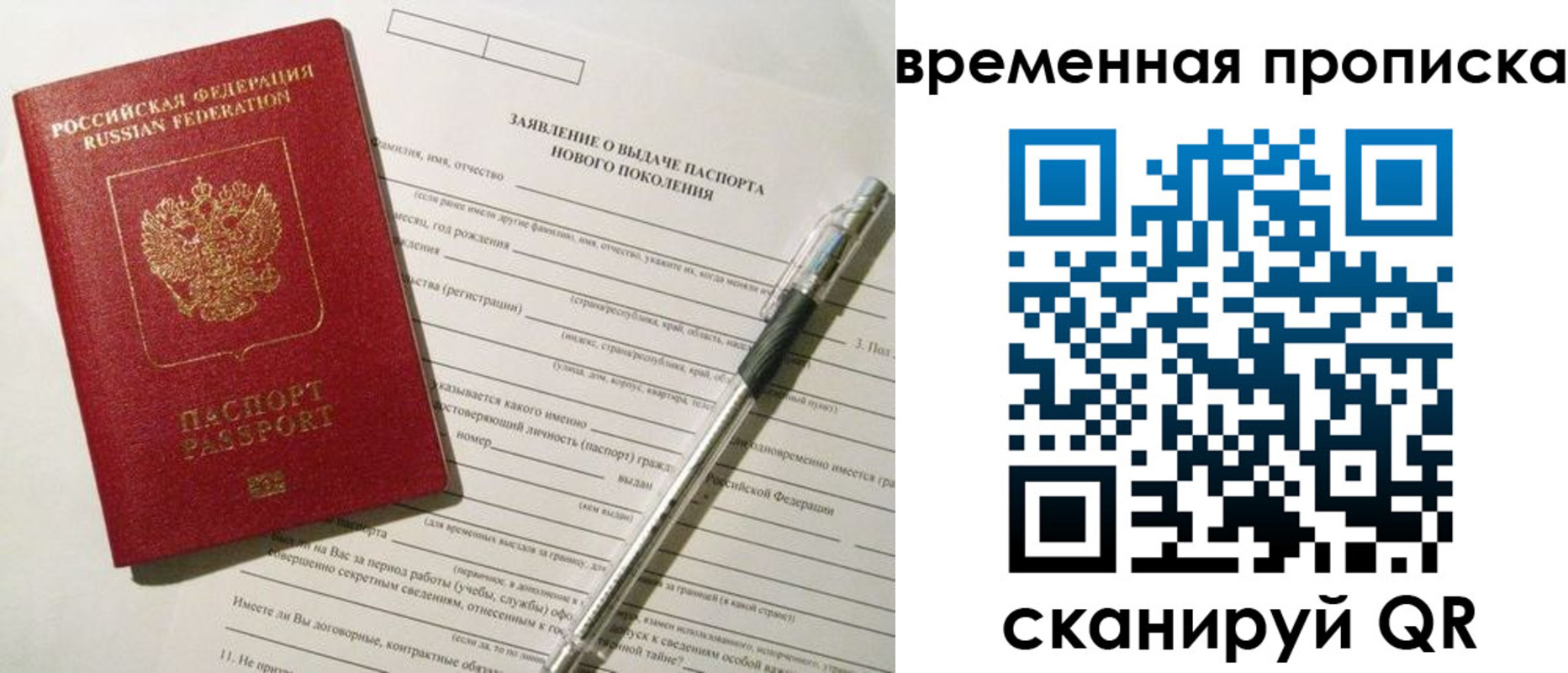 временная регистрация для школы в Заволжске