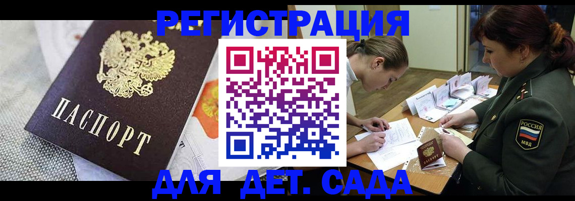 прописка в Заволжске