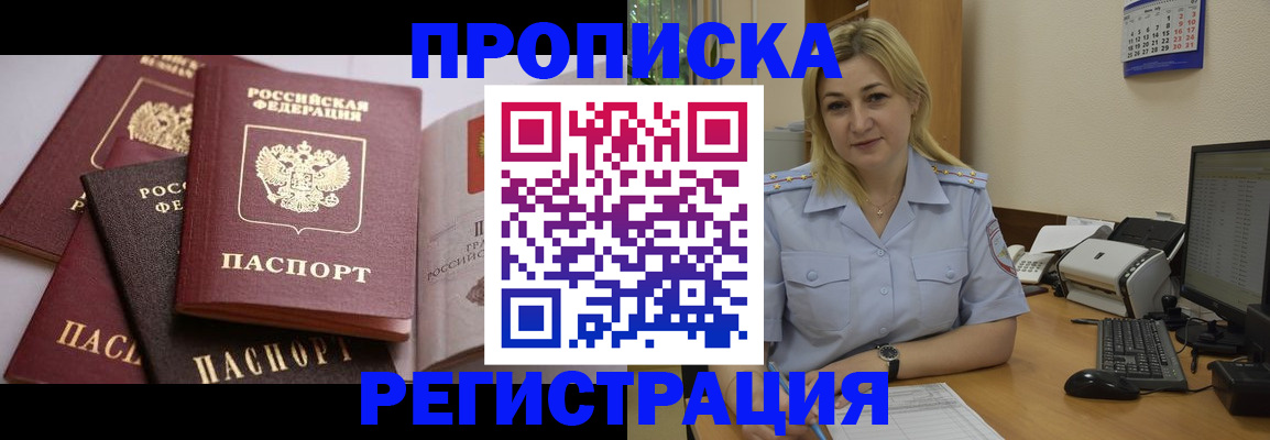 прописка ребенка в Заволжске